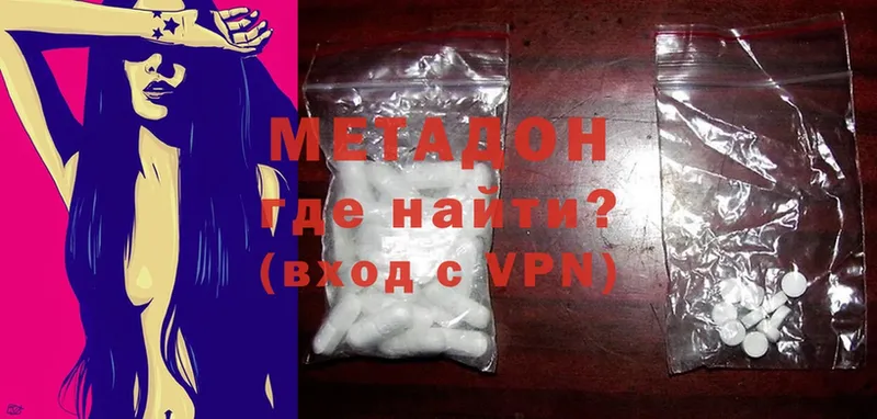 Метадон methadone  Рыбное 